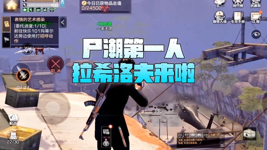 《明日之后第一土豪》CH明明解说：尸潮第一人拉希洛夫来啦