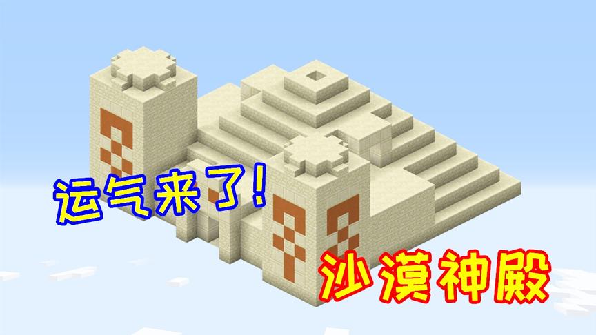 小毅TNT生存02：新存档第3天发现沙漠神殿，得到4颗钻石！