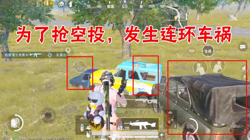 三生解说：为了抢空投，发生连环车祸，没开枪敌人就凉凉了