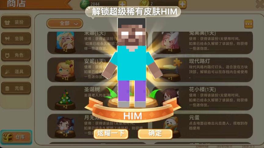 迷你世界：解锁MC新皮肤“HIM”，还有实体303和蜘蛛侠皮肤！