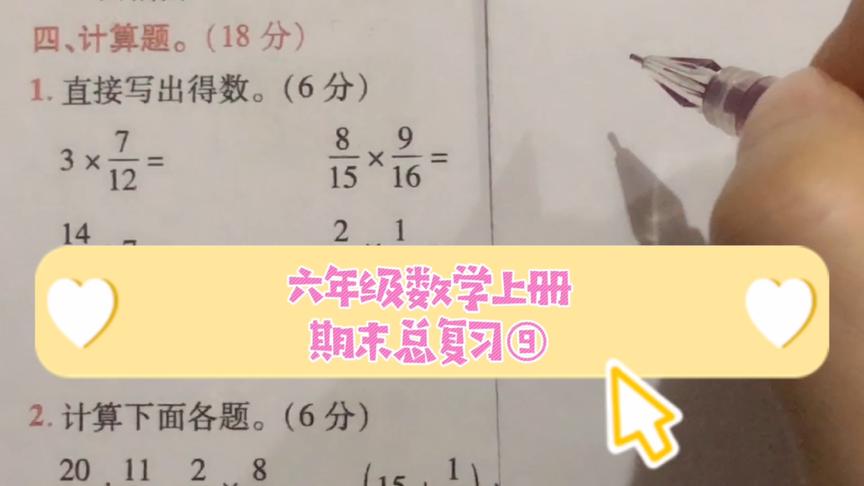 十到分数乘法算数题 西瓜视频 十到分数乘法算数题 西瓜视频