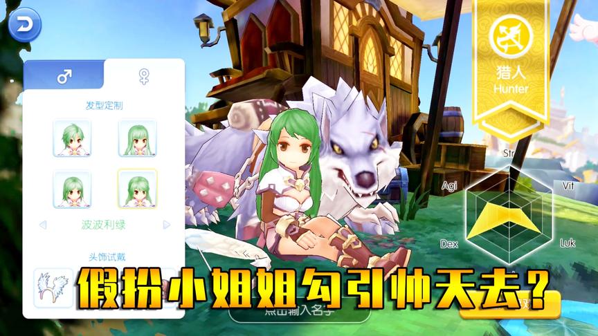 仙境传说RO：听说隔壁帅天要在这游戏里找女朋友？他能看上我吗？