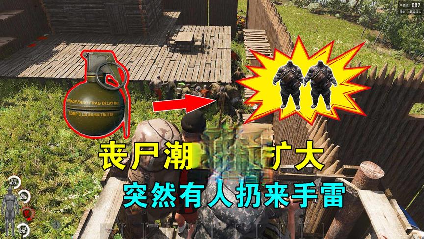 Scum荒野求生29：丧尸潮范围扩大，基地被踏平，突然有人扔来手雷