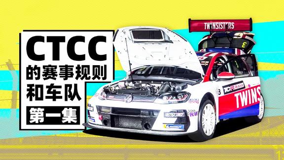 ctcc和tcr赛事赛车介绍|萝卜报告