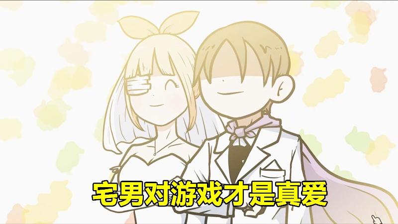 宅男的人间冒险：我穿越到游戏世界，为了爱情，我决定留下来
