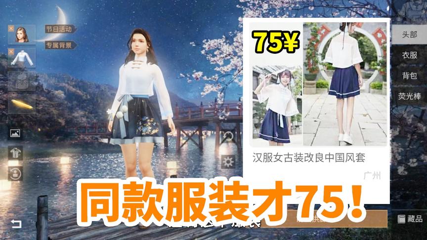 明日之后：现实同款服装才卖75，游戏中却要卖298！