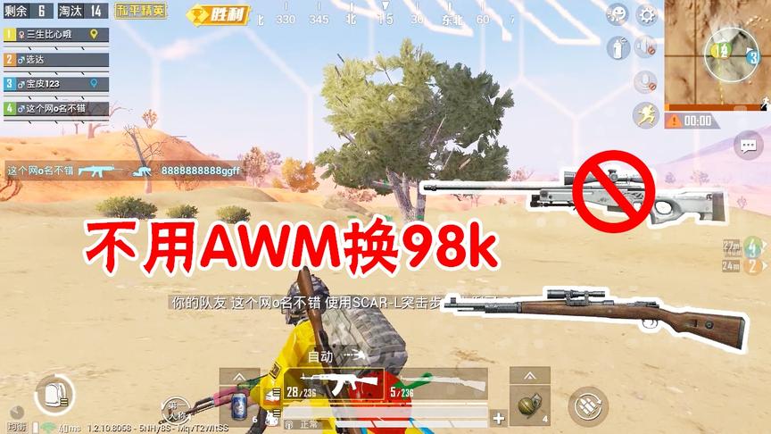 三生解说：AWM我不要，直接换98K，竟然是因为这个原因