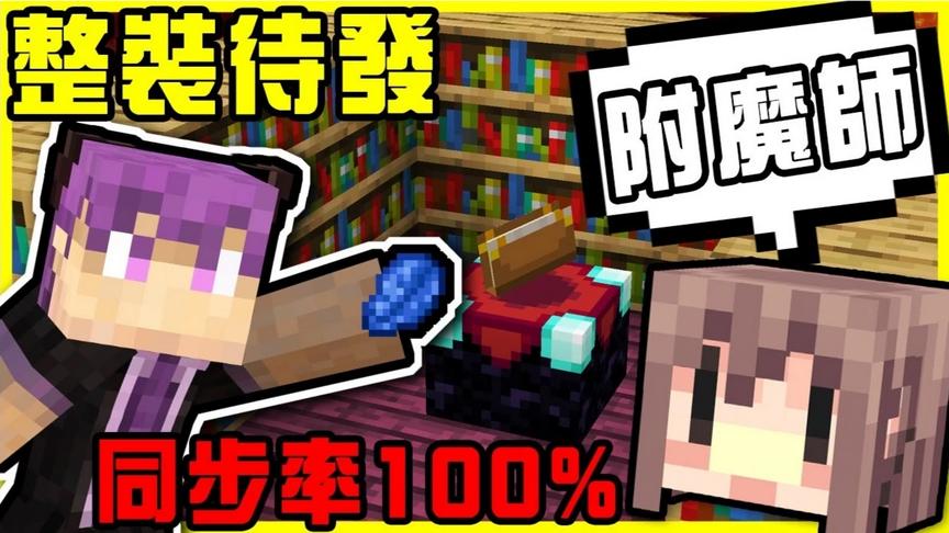 整装待发当个称职的附魔师!!阿神扬言打造世界最强附魔铁剑！
