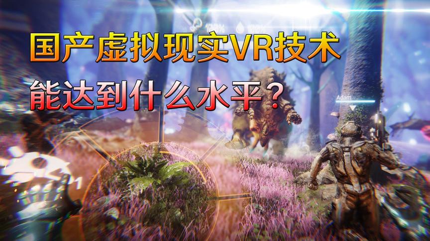 国产VR游戏的崛起？可以采集建造的生存射击VR游戏《寻找黎明》