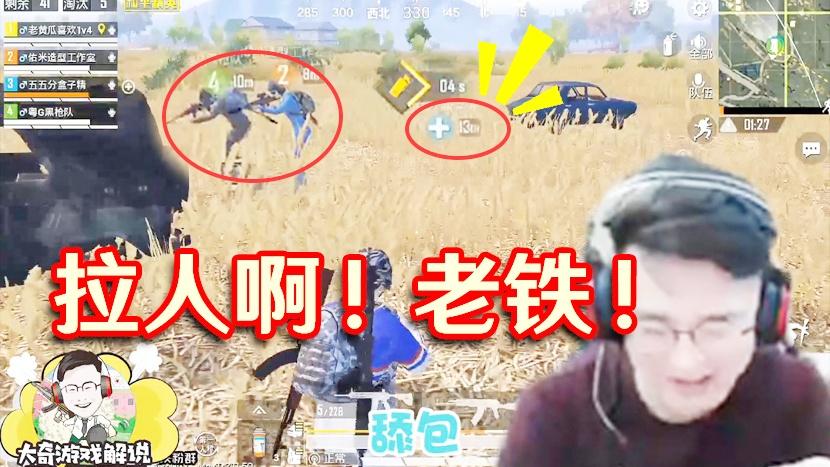 和平精英：平原撞车激战！队友忙舔包求三号队友心里阴影面积！