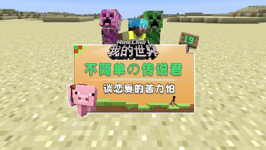 我的世界：为了让苦力怕讨好女友，我高价卖了只豹猫给他当礼物