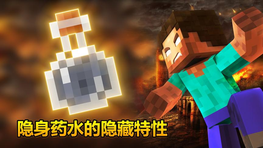 我的世界：隐身药水喷在怪物身上会发生什么？瞬间变成恐怖游戏