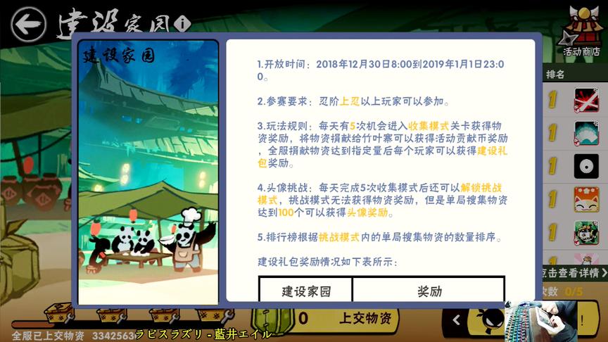 忍者必须死3：建设家园，人人有责