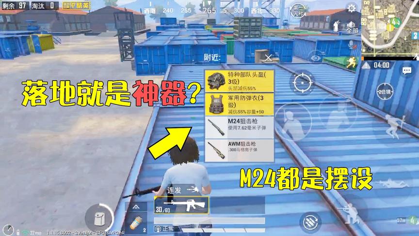 和平精英：物资点落地就是“神器套装”，M24都是摆设，决赛吃鸡