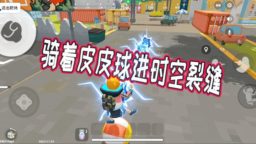 香肠派对大挑战：骑着皮皮球穿越一排时空裂缝，这样能带着球飞吗