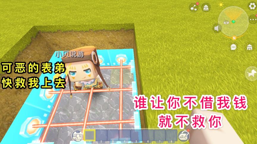 迷你世界：小表弟找我借钱，我拒绝借给他，他居然挖陷阱坑我