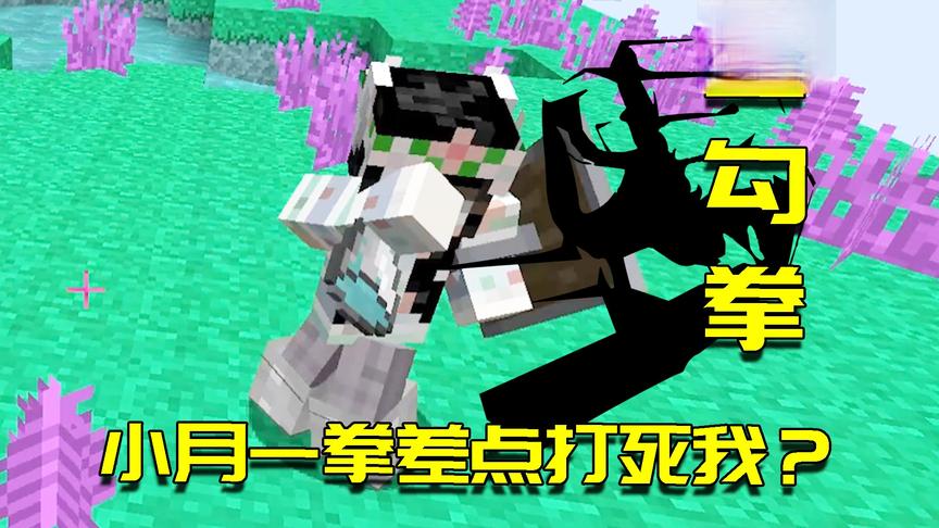 我的世界联机生存28：和小月在空岛上发起争执！她还把我推下空岛