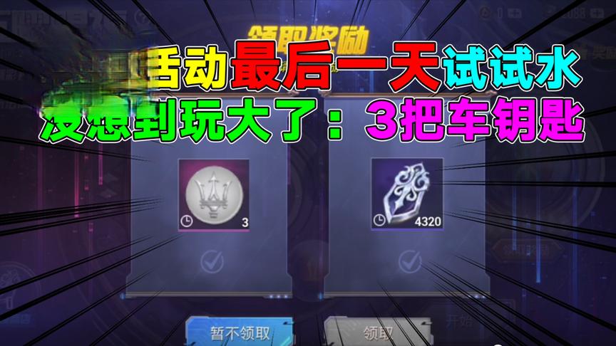 和平精英：五曜赐福活动最后一天，没想到抽到3辆玛莎拉蒂！