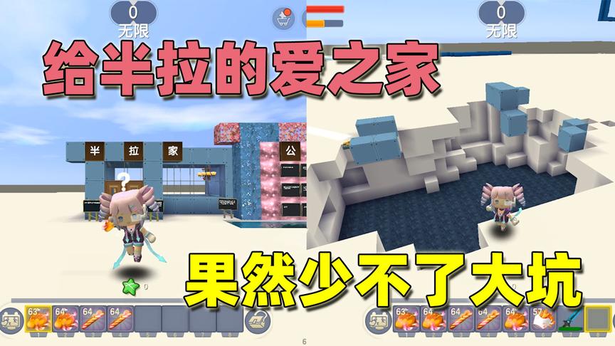 迷你世界：来看看粉丝做的半拉家是咋样的？有爱也免不了跑酷被坑