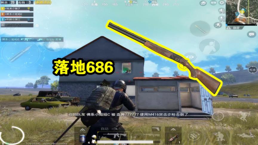 刺激战场：落地S686像菜鸟，捡到这把枪后1打3，还有这操作？