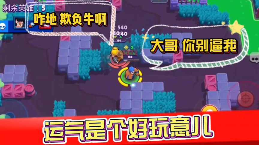 荒野乱斗：普里莫贴身打公牛，这局面，赢得全靠运气！