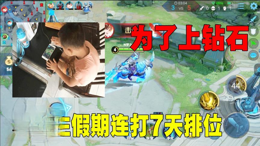 为了上钻石段位，小学生连打7天排位，结果到了开学的日子尴尬了