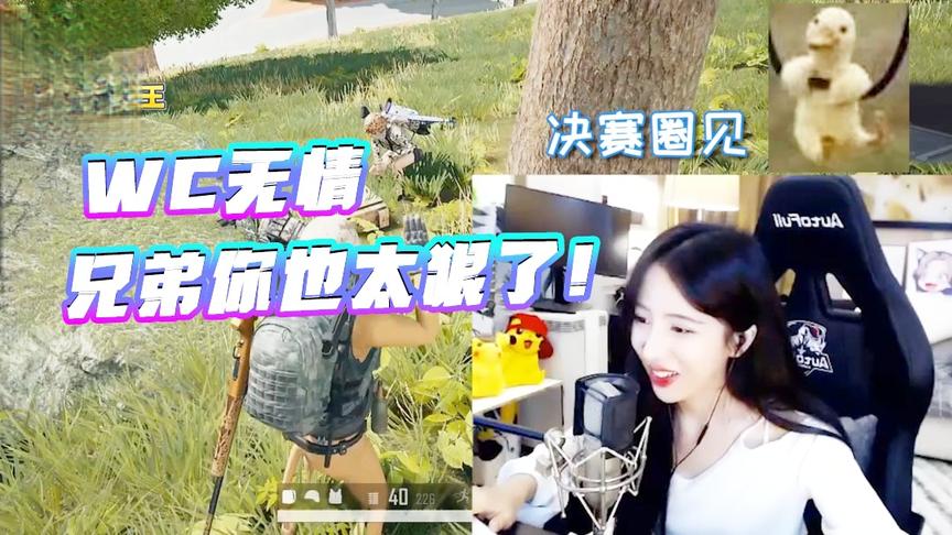 绝地求生呆妹儿：单排遇到两位水友？这位兄弟你真是个狠人！