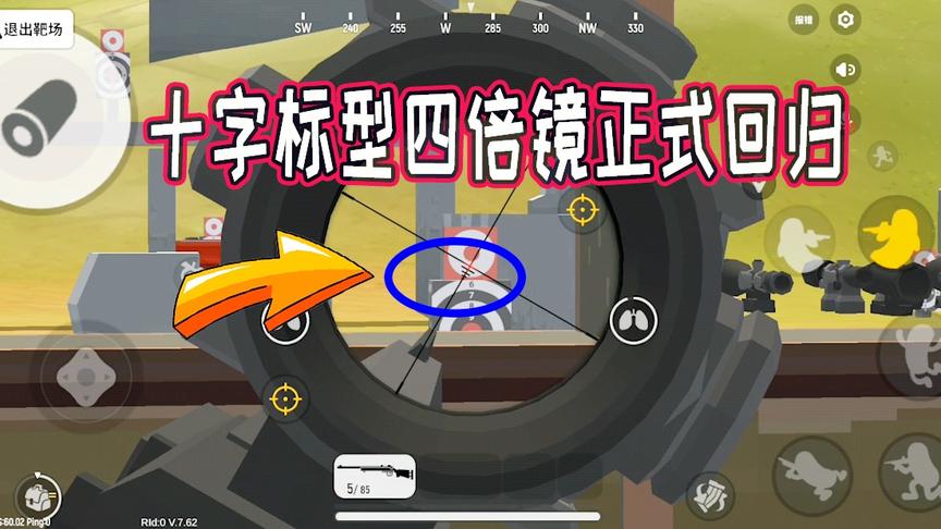 香肠派对：体验服高倍镜再次优化，十字标型四倍镜正式回归