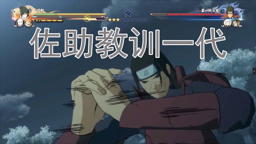 火影忍者22 这个佐助也太飘了吧 还敢直接挑战一代火影