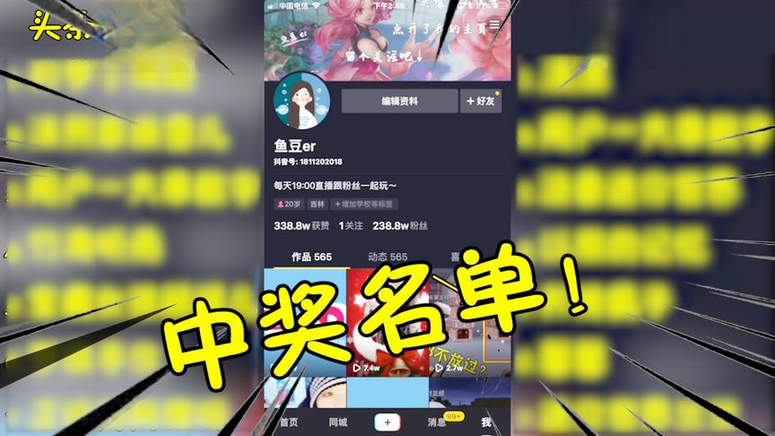 迷你世界：中奖名单大公布！快来看看有没有你呢？