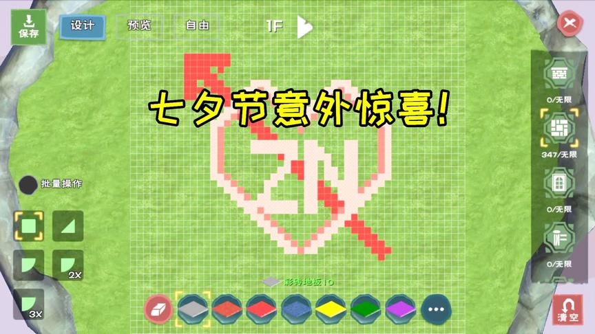 创魔建筑：七夕收到意外惊喜，粉丝为中年建造爱心，太感动了！