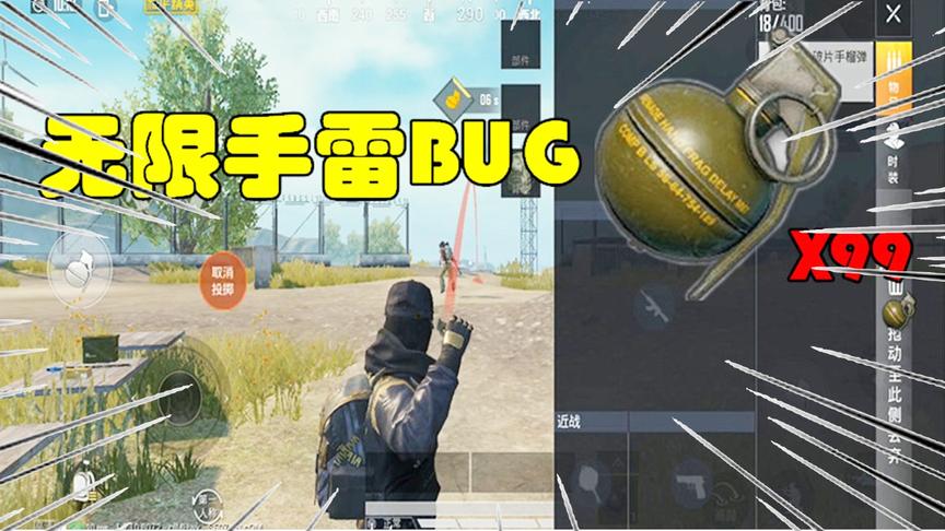 和平精英大神秀85：无限手雷BUG，以后决赛圈就是人造轰炸区了！