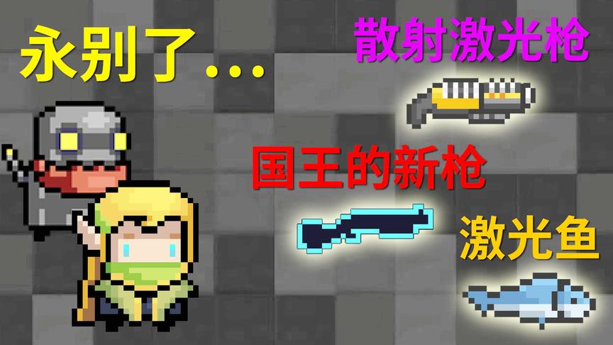 元气骑士：跟神器不停告别，那是心痛的感觉！小宝趣玩