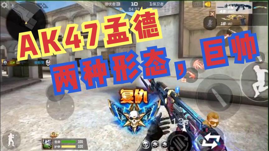 无道解说：AK47孟德皮肤形态，满满科技感，比星象都帅，我好
