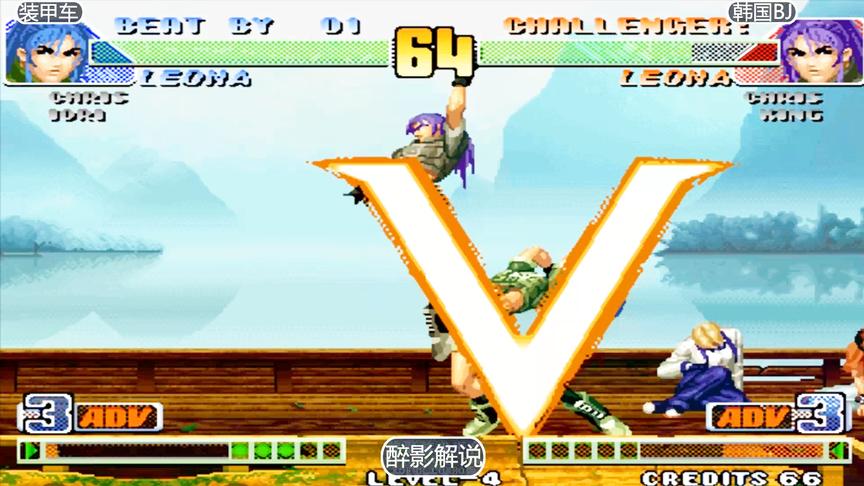 拳皇98c：莉安娜V字金锯势不可挡，看装甲车暴揍韩国BJ