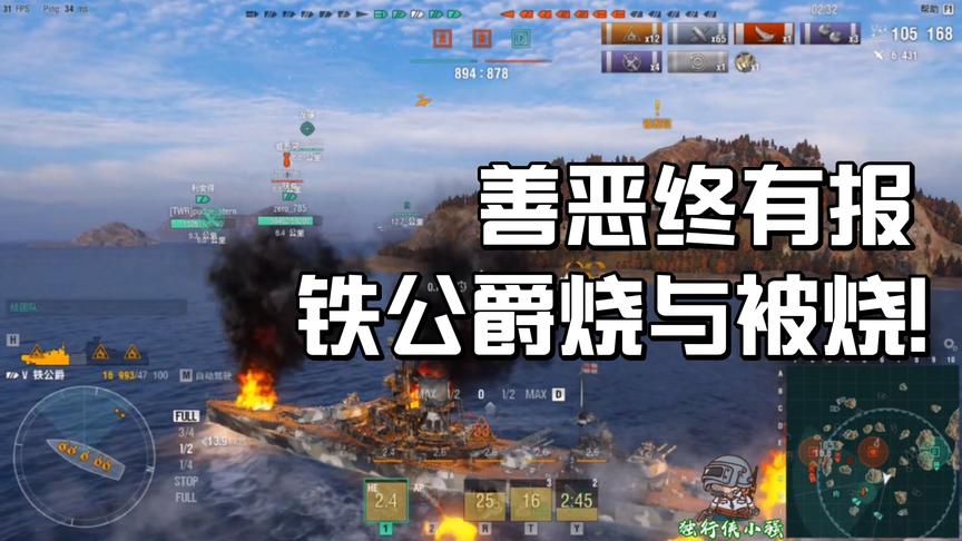 战舰世界：善恶到头终有报，没想到来的这么快！