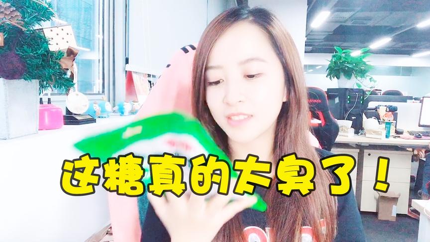 板娘小薇：没想到一颗糖居然能这么臭，小薇差点被熏晕了？