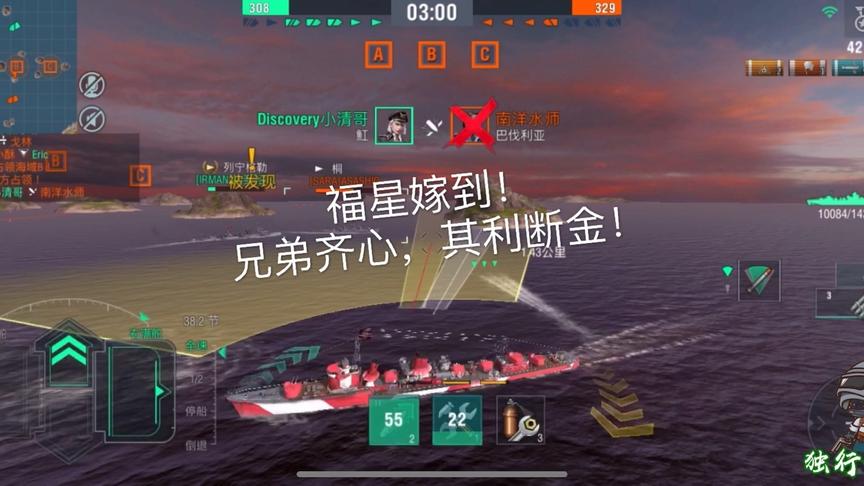 独行侠小强：兄弟齐心，其利断金！晓级驱逐舰驾到！