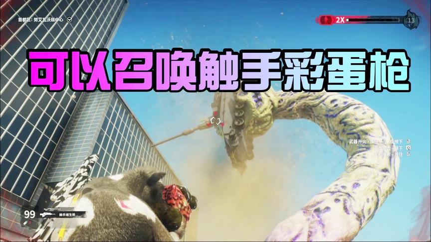 小林 正当防卫4 可以召唤远古触手的一把彩蛋枪，有点厉害！