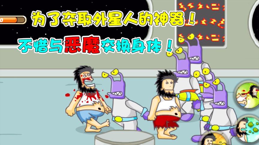 无敌流浪汉：为了夺得外星人的超级武器？不惜跟恶魔交换身体！