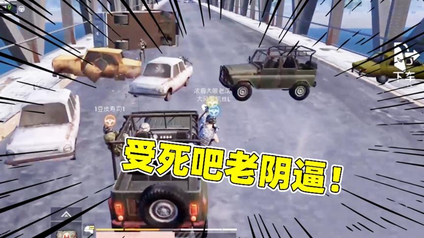 成盒小队：在飞机上把人骗去机场，然后来这里堵桥！太贱了吧！