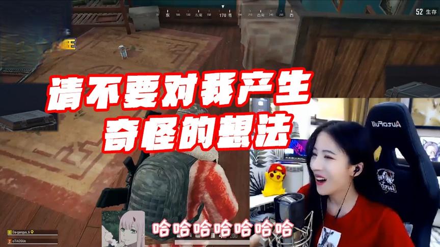 绝地求生：咱俩只能单纯的玩游戏，请不要对我产生奇怪的想法！