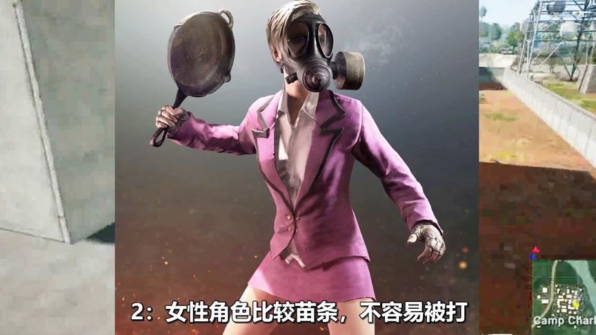 绝地求生：为何男玩家爱用女角色？网友给出3点原因，太真实了！