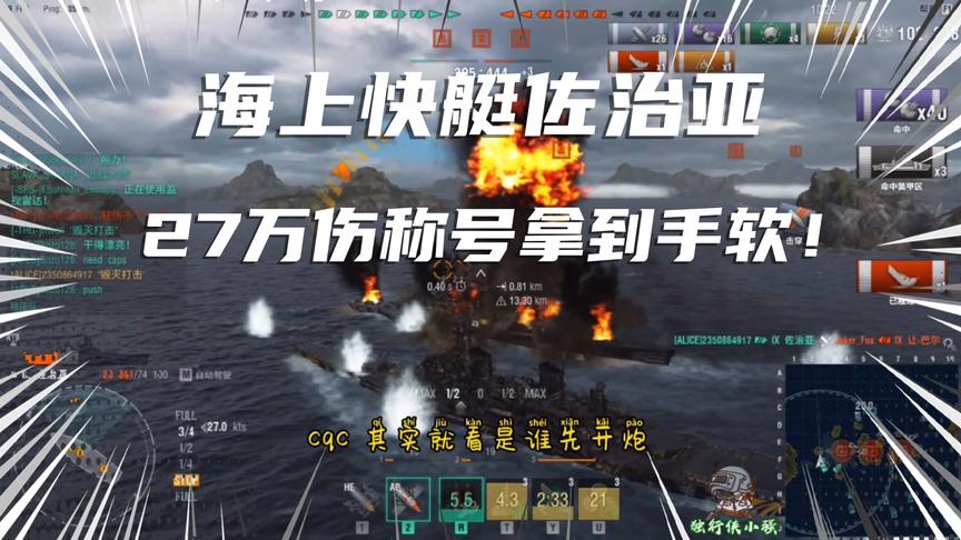 战舰世界：海上快艇佐治亚！重创，近战，海怪，双响拿到手软！