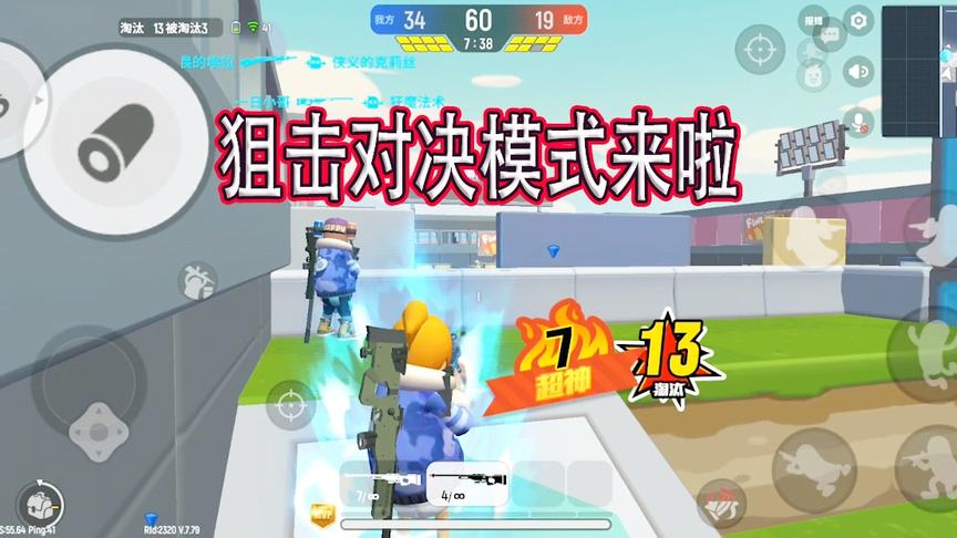 香肠快报：体验服最新推出新模式“狙击对决”，超神之后还可变身