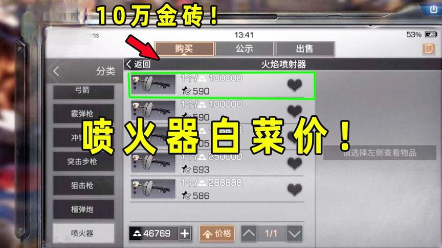 明日之后：新区的土豪就是大方！新武器喷火器才卖10万金砖？