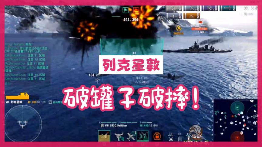 战舰世界：列克星敦翻盘局，十级房破罐子破摔打法有奇效！