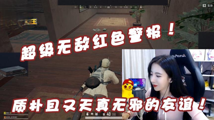 绝地求生：超级无敌红色警报！就喜欢这种质朴且又天真无邪的友谊