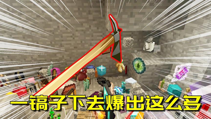 我的世界mod：最强工具附魔！挖石头比开幸运方块还刺激！