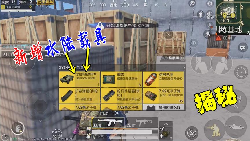 和平精英粉丝帮17：解开“水陆两栖载具”之谜！